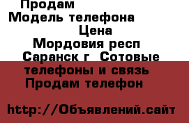 Продам Nokia Lumia 820 › Модель телефона ­ Nokia Lumia 820 › Цена ­ 2 500 - Мордовия респ., Саранск г. Сотовые телефоны и связь » Продам телефон   